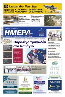 Ημέρα Ζακύνθου