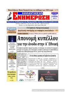 Ημερήσια Ενημέρωση