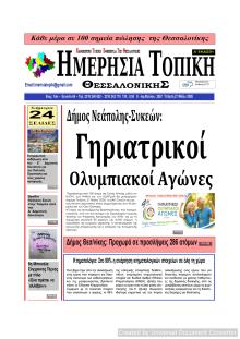 Ημερήσια Τοπική