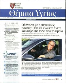 Η ΚΑΘΗΜΕΡΙΝΗ - ΘΕΜΑΤΑ ΥΓΕΙΑΣ
