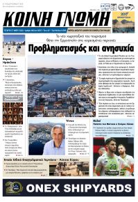 Κοινή Γνώμη Κυκλάδων