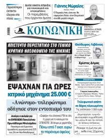Κοινωνική