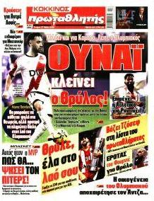 Κόκκινος Πρωταθλητής