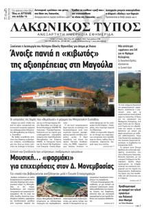 Λακωνικός Τύπος