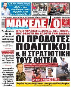 Μακελειό