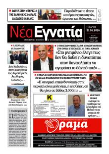 Νέα Εγνατία