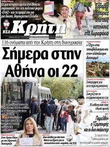 Νέα Κρήτη