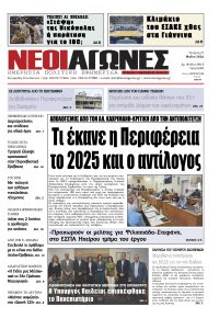 Νέοι Αγώνες