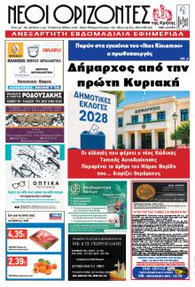 Νέοι Ορίζοντες