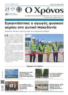 Ο Χρόνος Κοζάνης