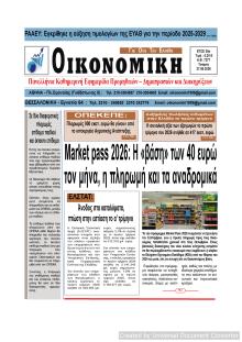 Οικονομική