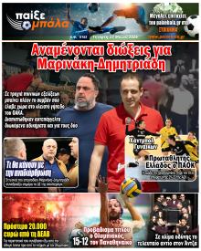 Παίξε Μπάλα