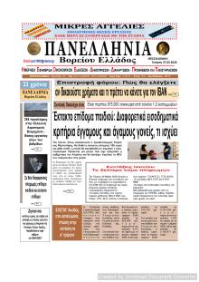 Πανελλήνια