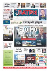 Πατρις Ηλείας