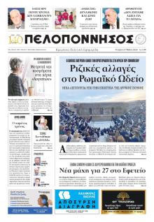 Πελοπόννησος