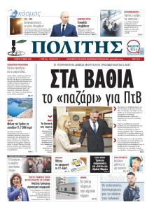 Πολίτης Κύπρου
