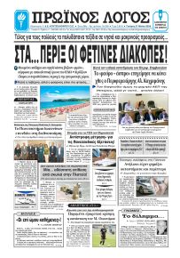 Πρωινός λόγος Ιωαννίνων