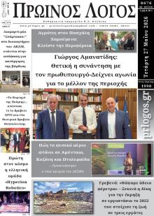 Πρωινός λόγος Κοζάνης