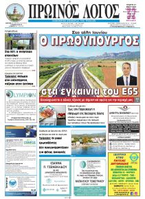 Πρωινός λόγος Τρικάλων