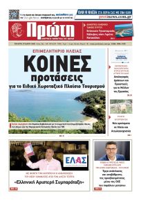Πρώτη