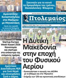 Πτολεμαίος