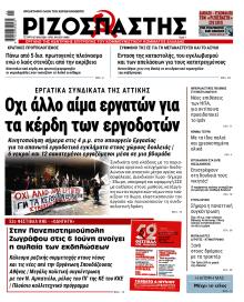 Ριζοσπάστης