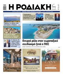 Ροδιακή