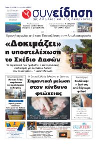 Η Συνείδηση