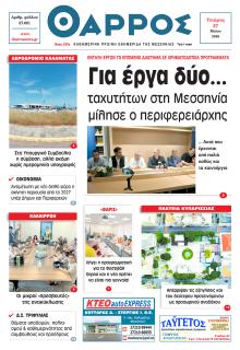 Θάρρος Μεσσηνίας