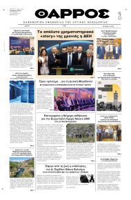 Θάρρος Κοζάνης