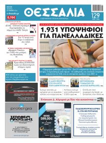 Θεσσαλία