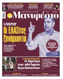 Το Manifesto