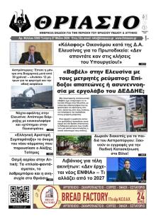 Θριάσιο