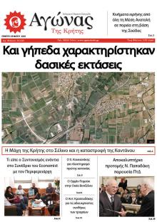 Αγώνας της Κρήτης