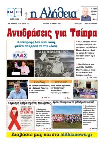 Αλήθεια της Καρδίτσας