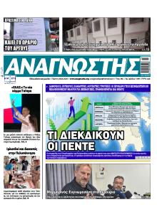 Αναγνώστης Πελ/σου