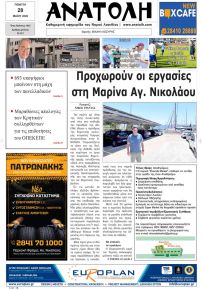 Ανατολή