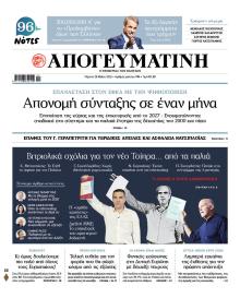 Απογευματινή
