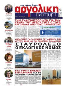 Αργολική Ανάπτυξη