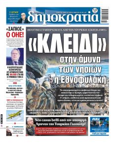 Δημοκρατία