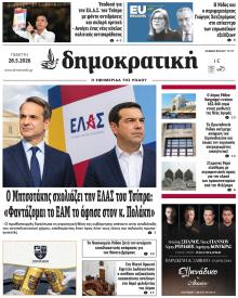 Δημοκρατική