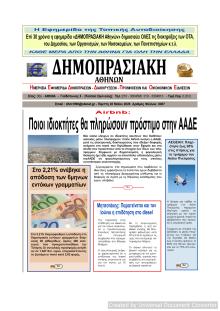 Δημοπρασιακή