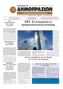 Δημοπρασιών