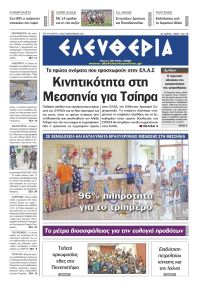 Ελευθερία Καλαμάτας