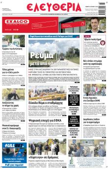 Ελευθερία Λάρισσας