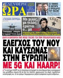 Ελεύθερη Ώρα