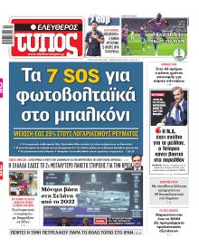 Ελεύθερος Τύπος