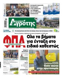 'Ελληνας Αγρότης