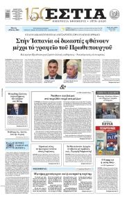 Εστία