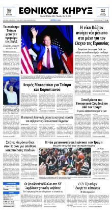 Εθνικός Κήρυξ